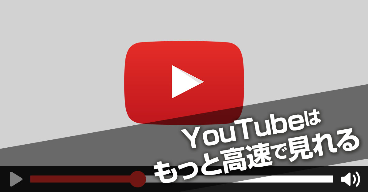 smasurf の使い方 YouTubeの 再生速度 を上げる方法