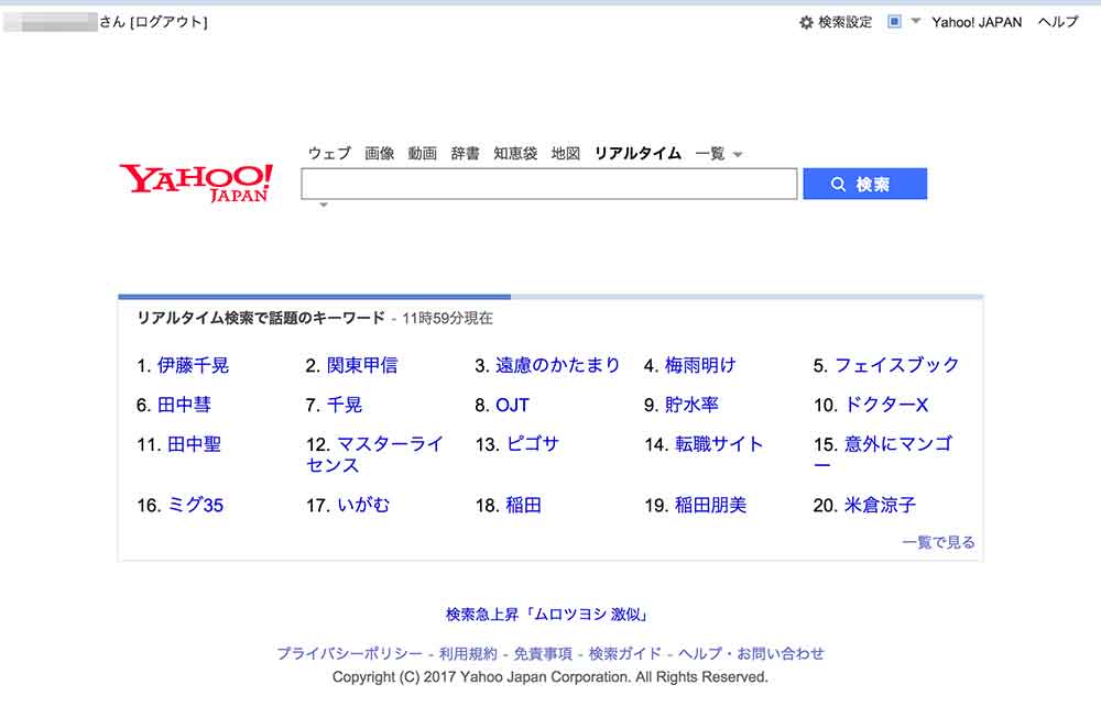 Yahoo!リアルタイム検索