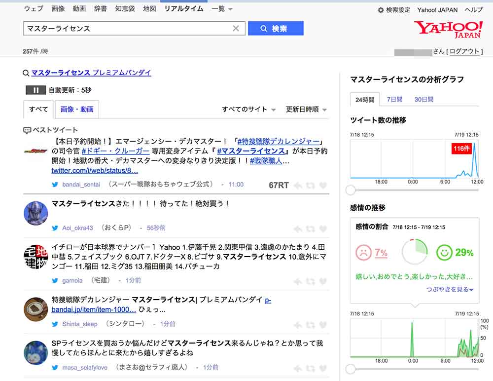 Yahoo!リアルタイム検索の詳細ページ