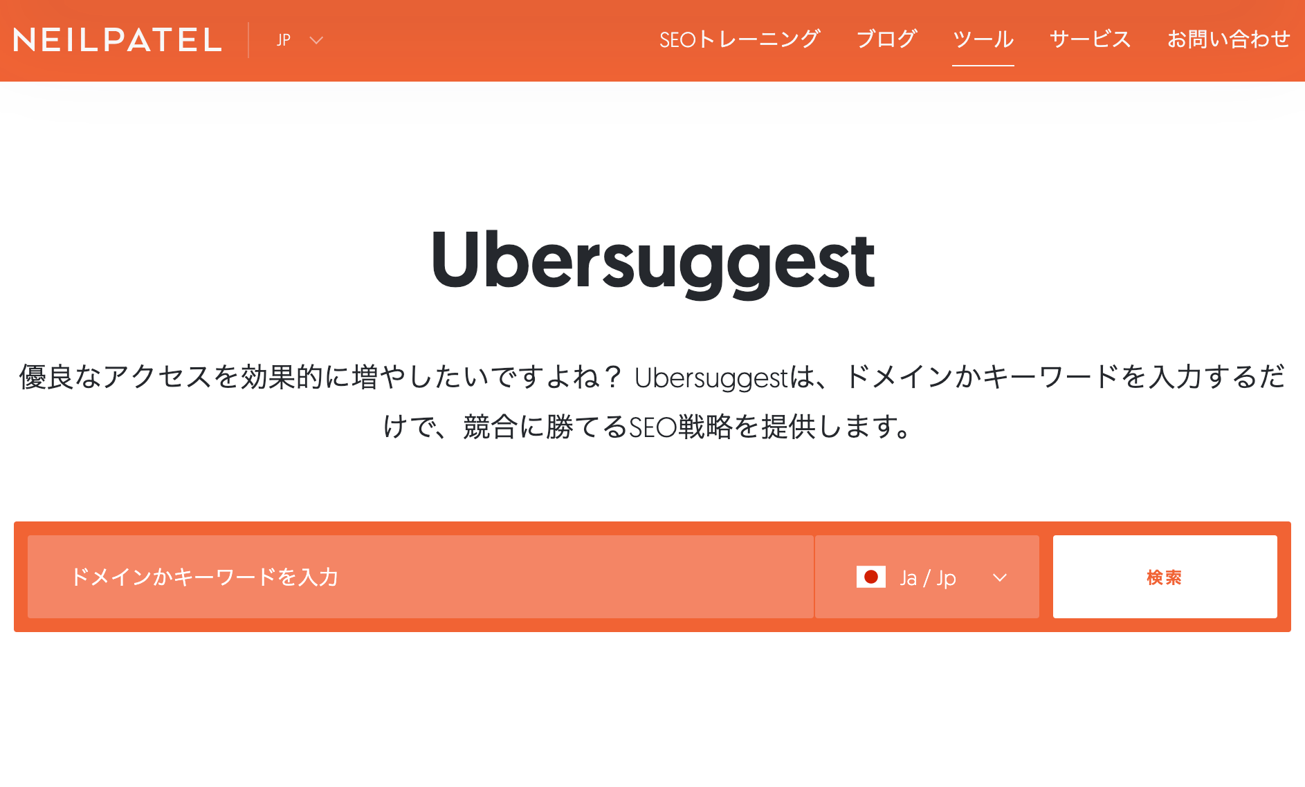Ubersuggest（ウーバーサジェスト）の開始画面