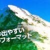 ランディングページに最適なQUESTの法則